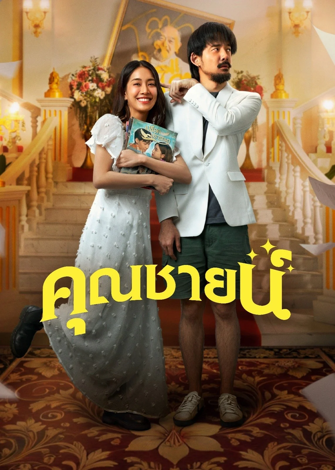 Chuyện Tình Khuôn Mẫu