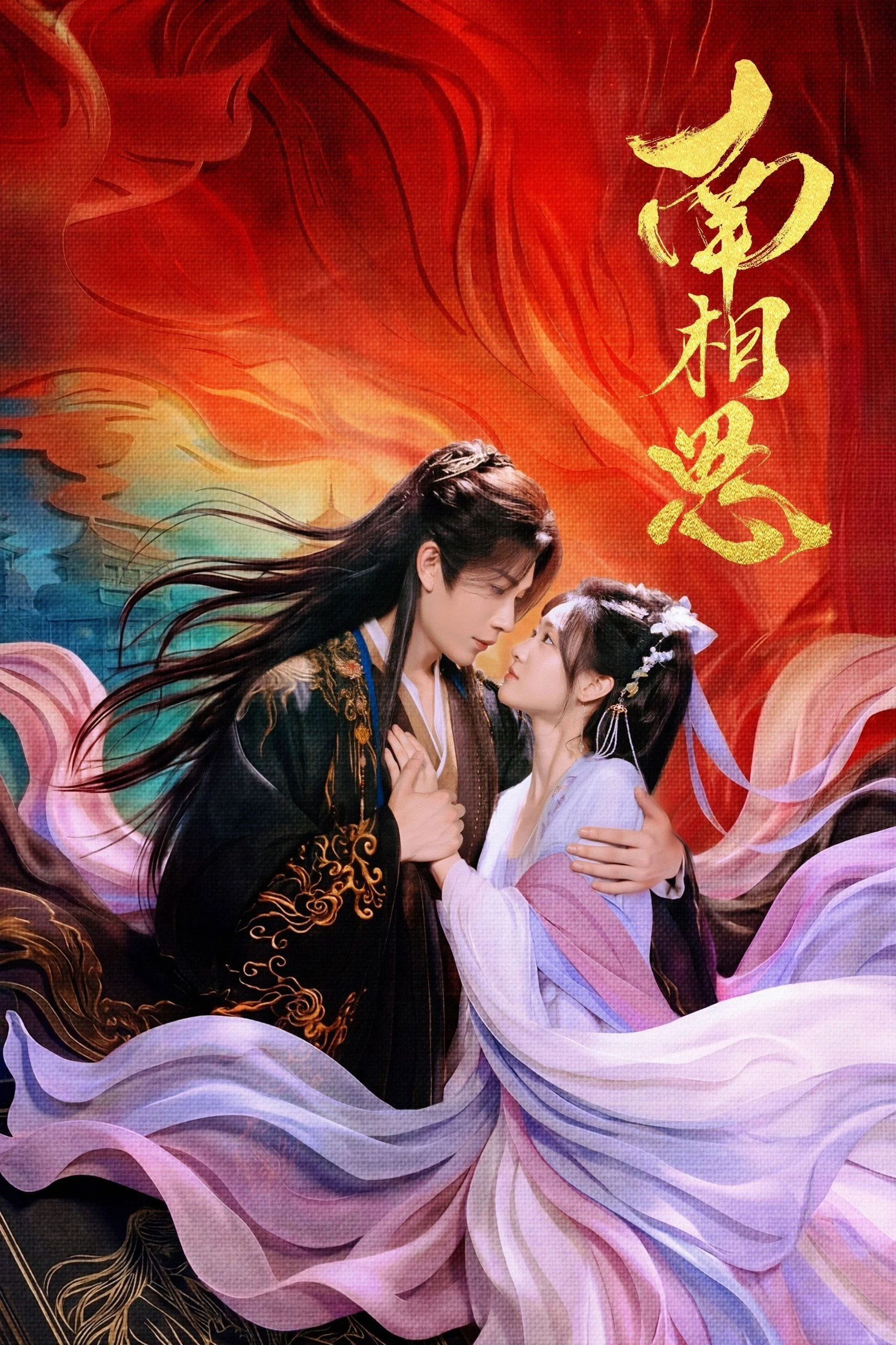 Định Mệnh Vượt Xa Kịch Bản (Nam Tương Tư)