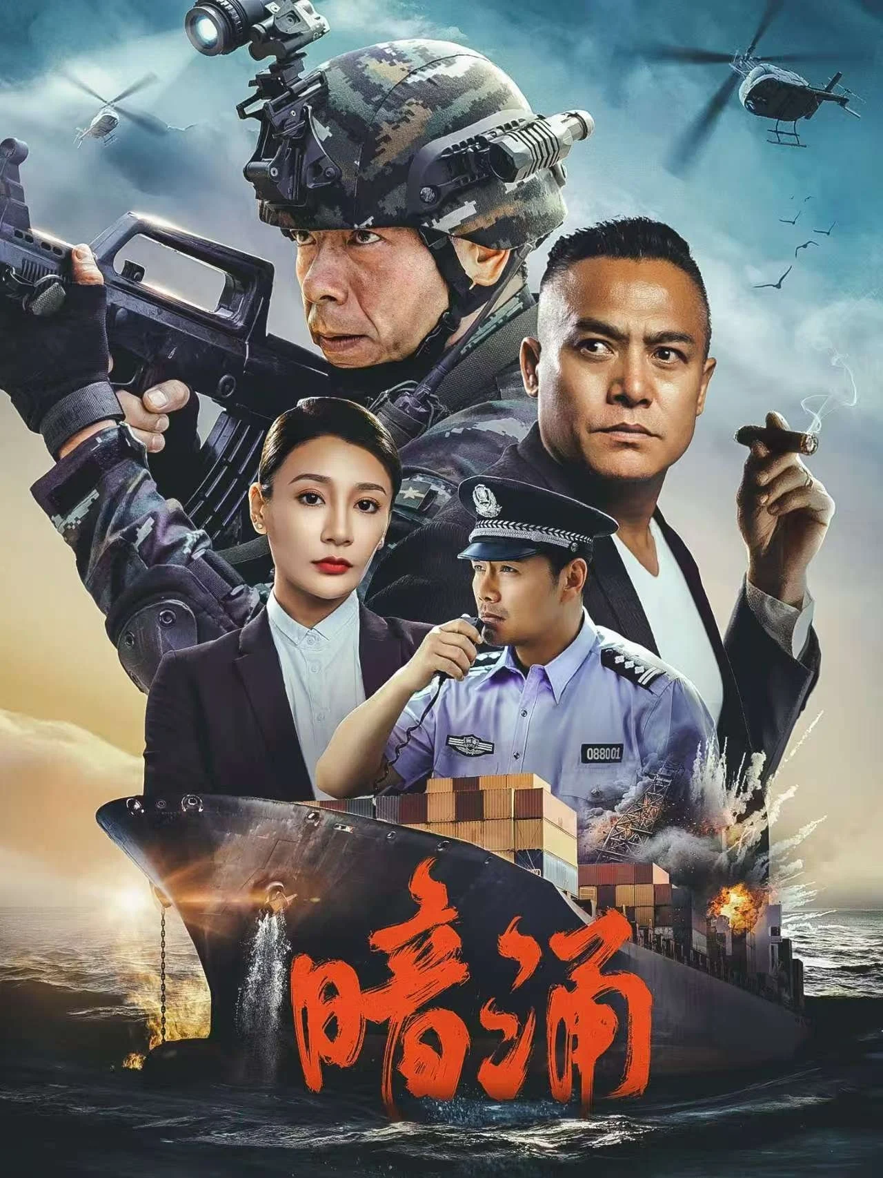 Dòng Nước Ngầm
