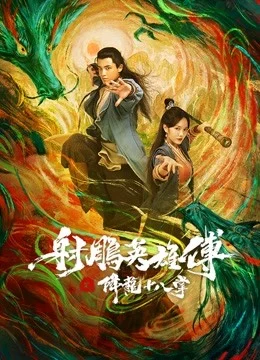 Giáng Long Thập Bát Chưởng