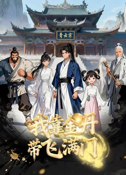Nhờ Kim Đan Tôi Gánh Cả Tông Môn