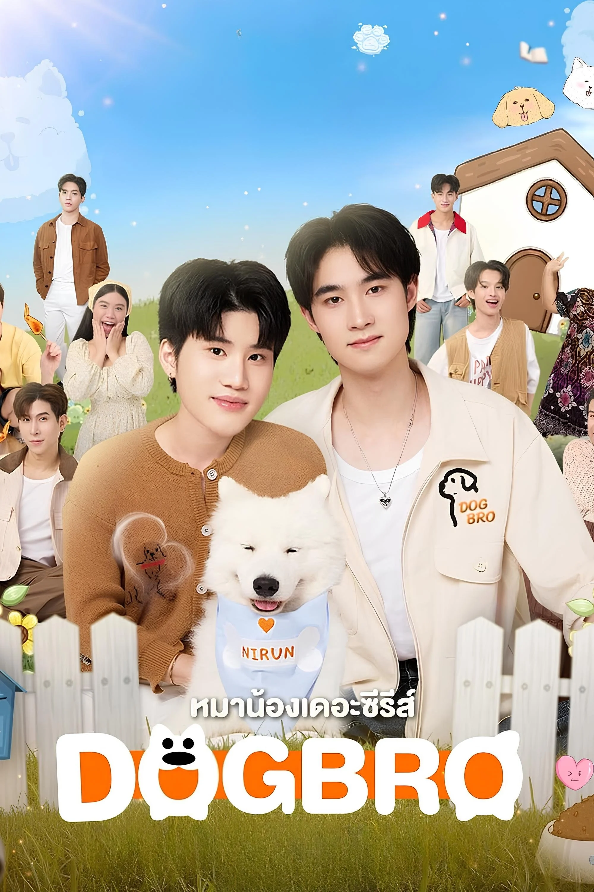 Phải Lòng Cún Con