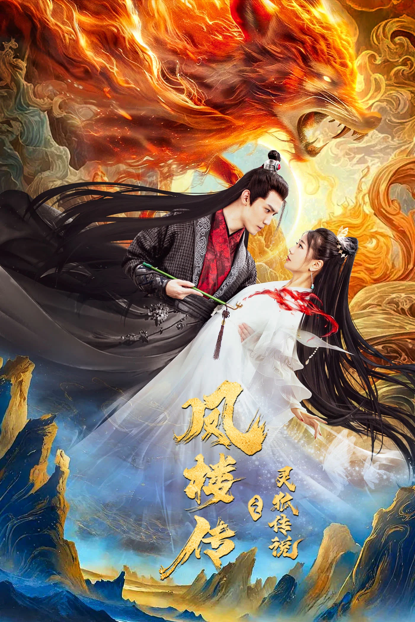 Phượng Lâu Truyện: Truyền Thuyết Linh Hồ