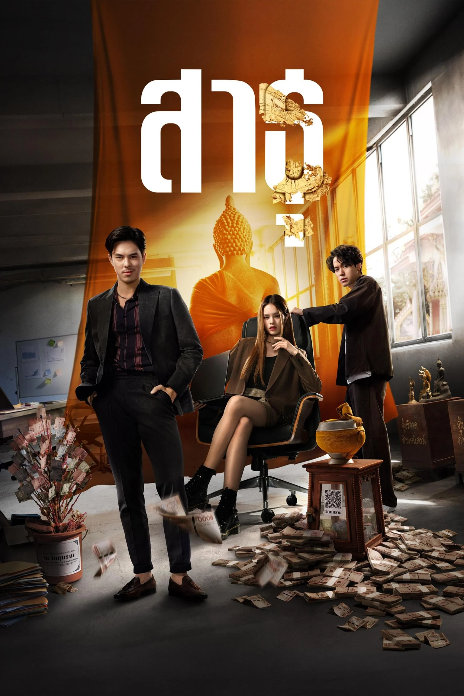 Satu: Tín Đồ (Phần 1)