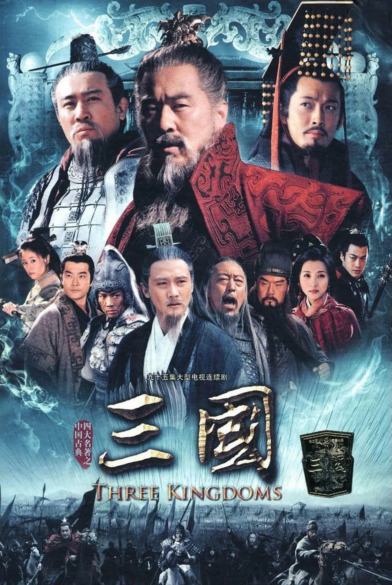 Tam Quốc Diễn Nghĩa
