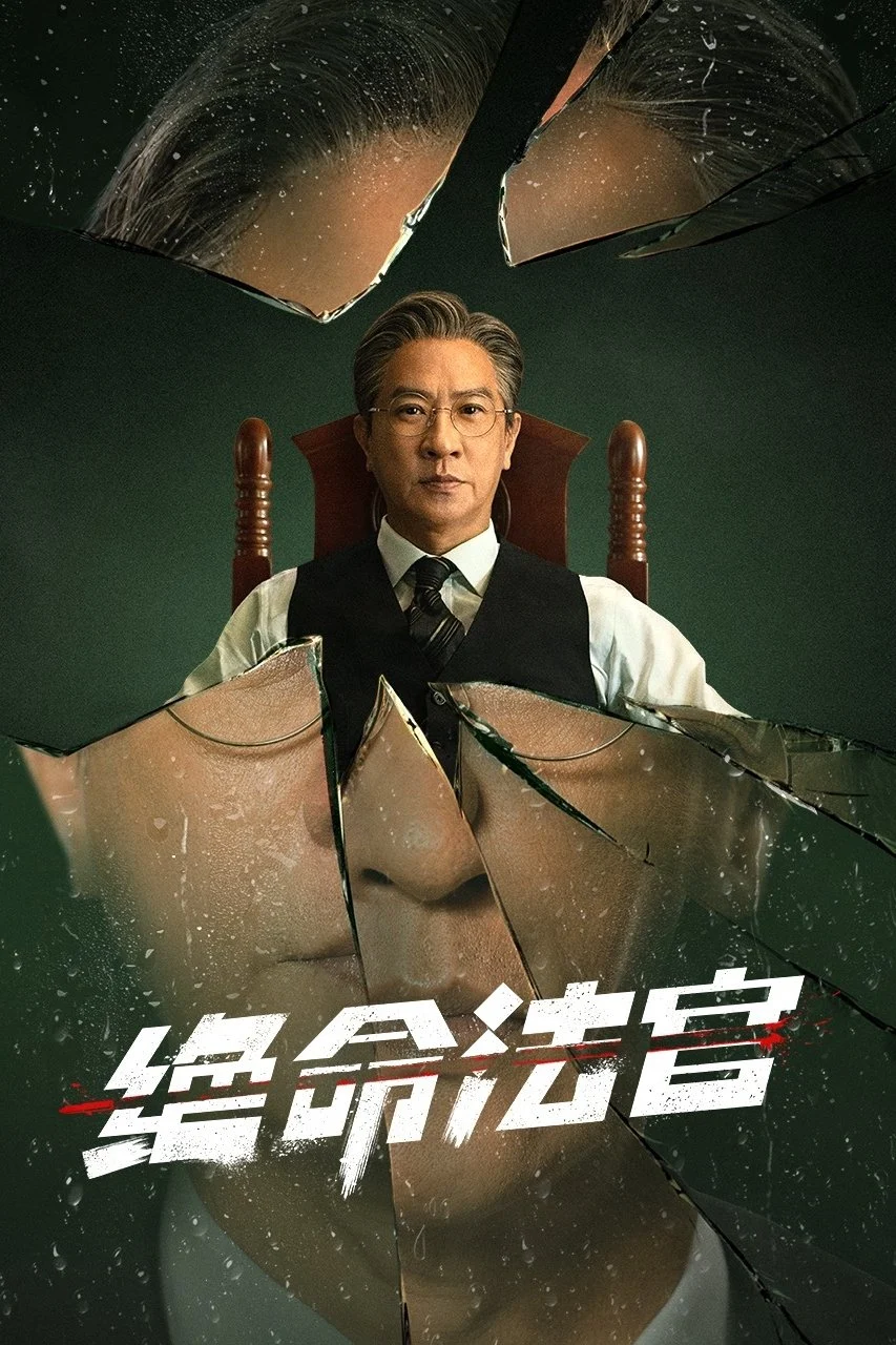 Thẩm Phán Sinh Tử