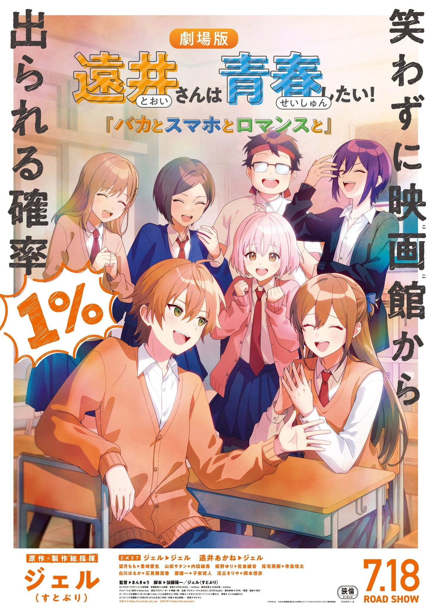 Tooi-san wa Seishun Shitai! Baka to Smartphone to Romance to