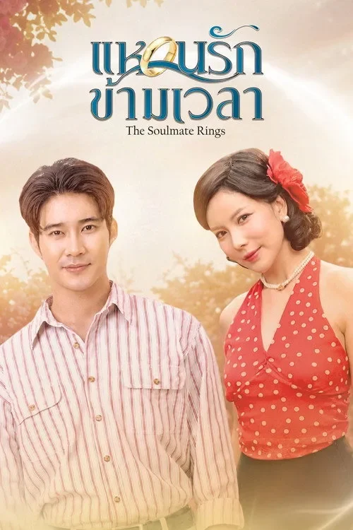 Chiếc Nhẫn Tri Kỷ